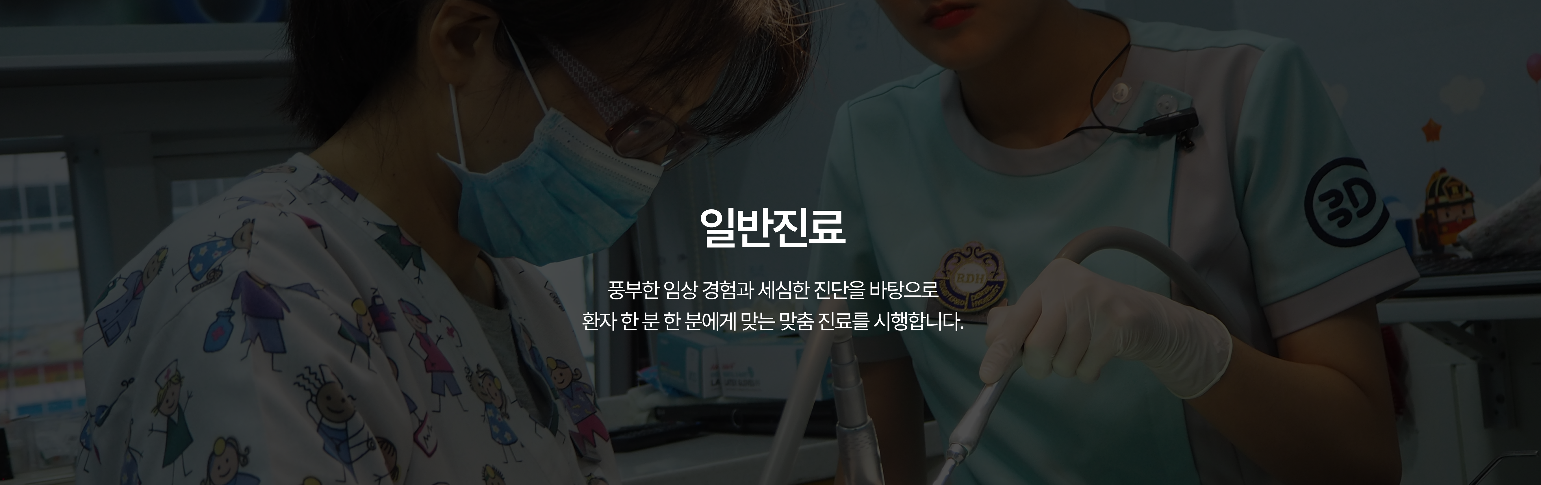 충치치료
